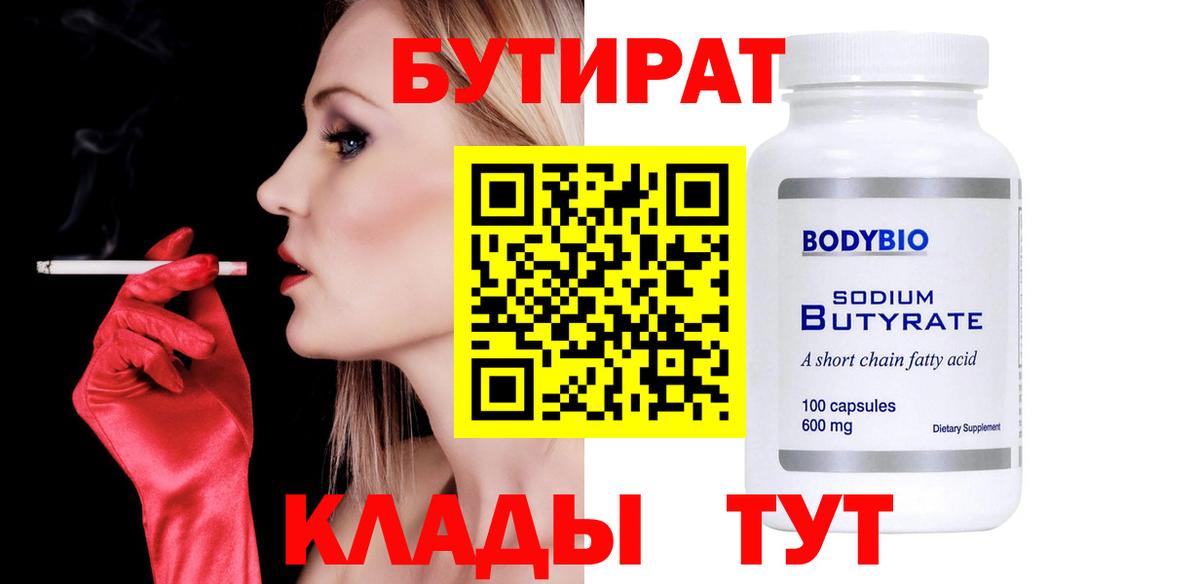БУТИРАТ оксана Нерюнгри