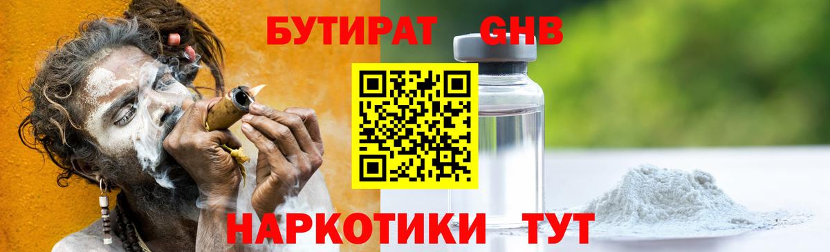 Бутират  Вход с VPN  Нерюнгри  Бутират бутик 
