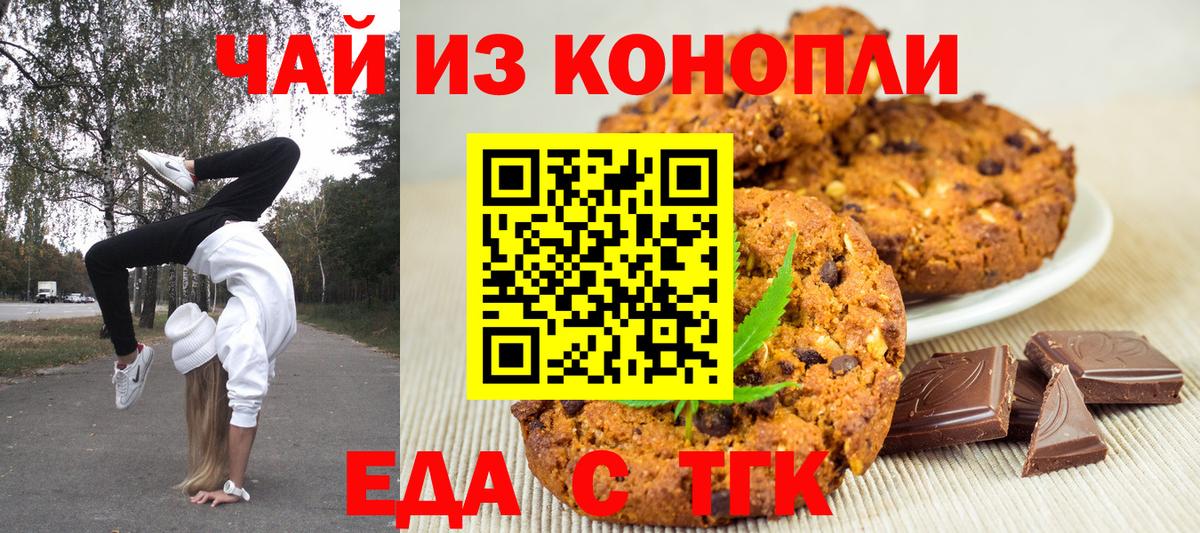 Печенье с ТГК марихуана  Вход с VPN  Нерюнгри 