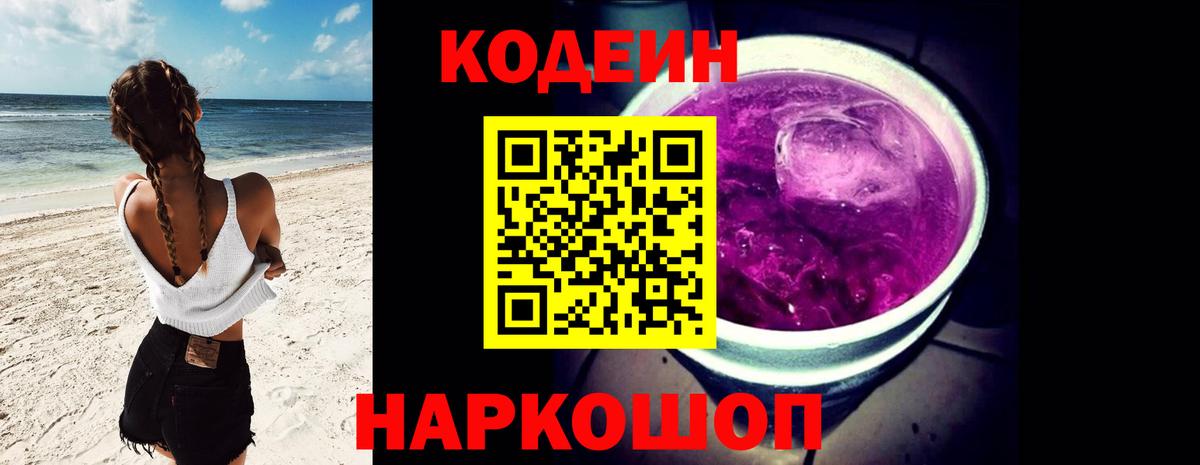 Нерюнгри  Кодеиновый сироп Lean напиток Lean (лин)  Вход с VPN 