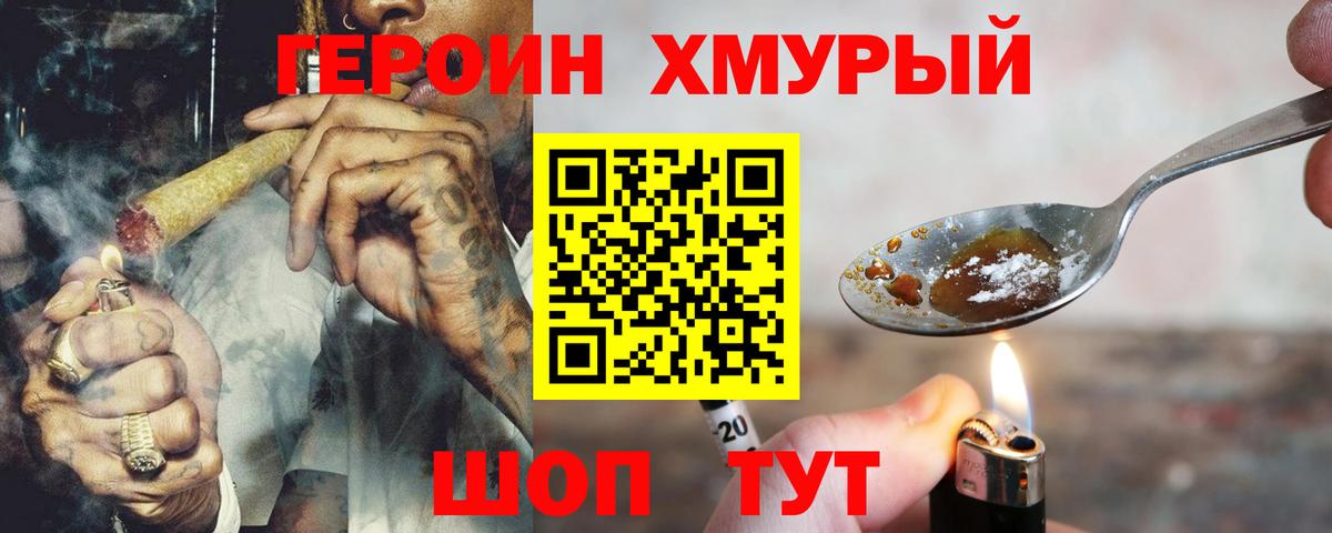 Нерюнгри  ГЕРОИН  Вход с VPN  ГЕРОИН хмурый 