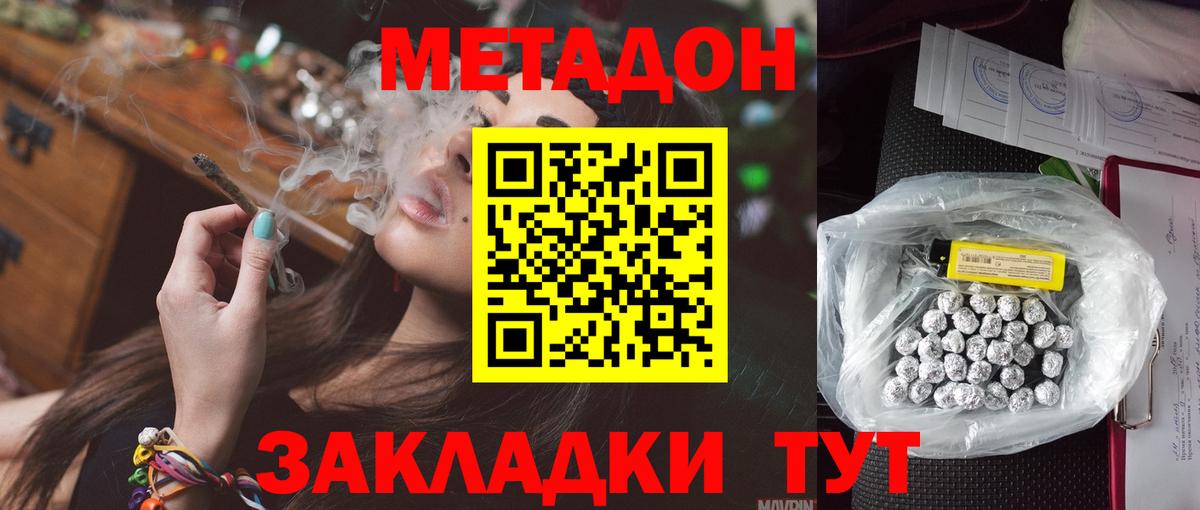 Нерюнгри  МЕТАДОН кристалл  Вход с VPN 